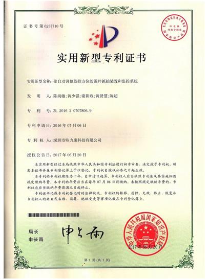 帶自動調(diào)整監(jiān)控方位的圖片抓拍裝置和監(jiān)控系統(tǒng)認(rèn)證